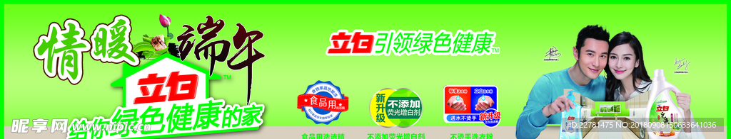 立白