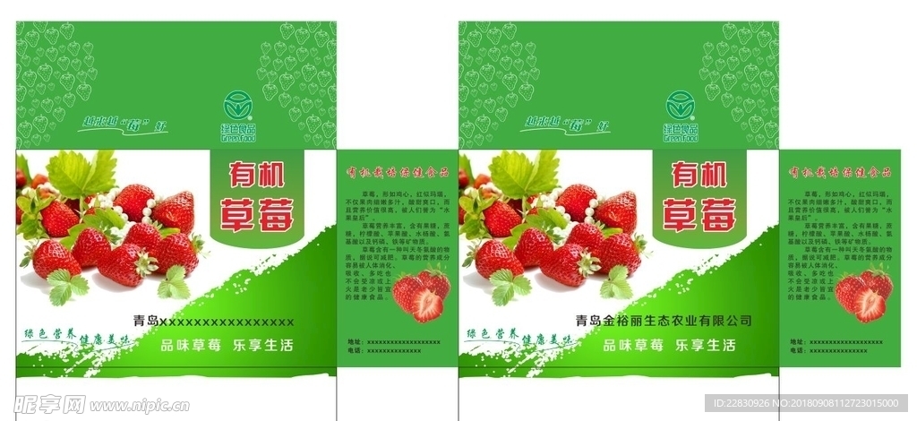草莓手提盒