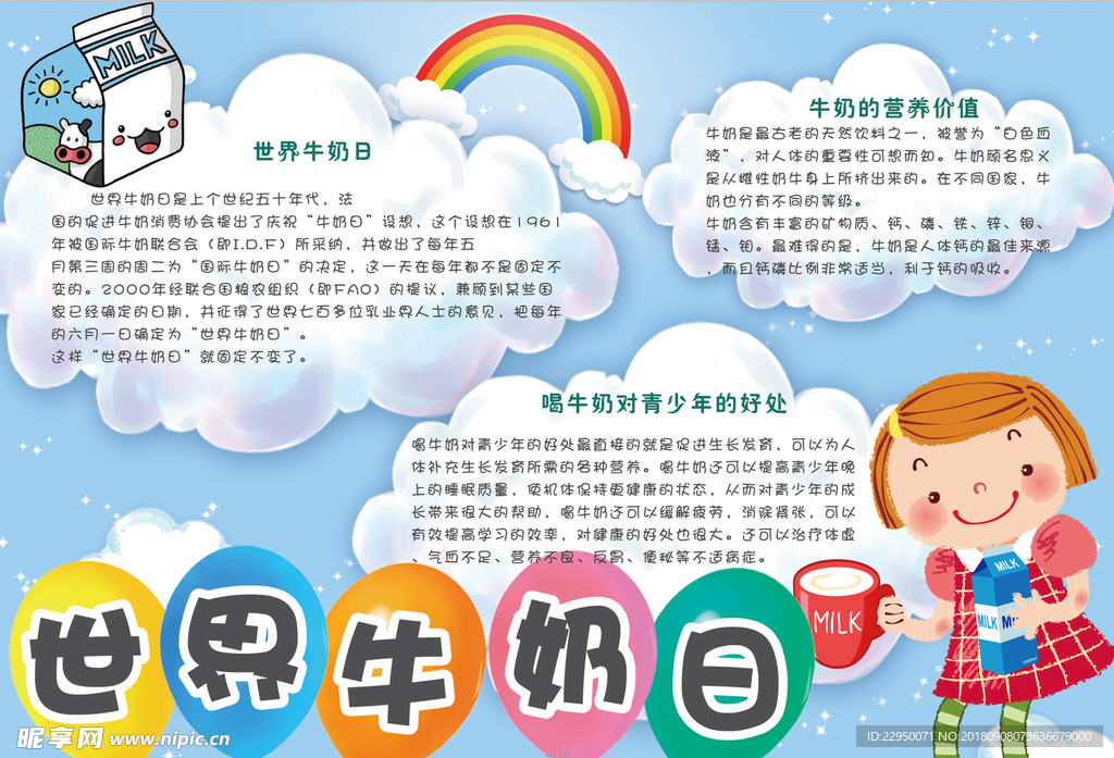 牛奶小报
