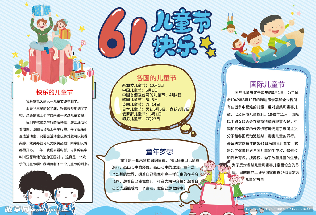 儿童节小报