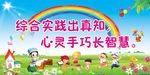 综合实践出真知