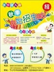 幼儿招生宣传页