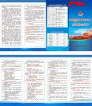 扫黑除恶折页