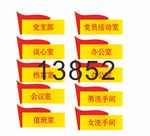 党建科室牌