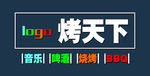 烤天下