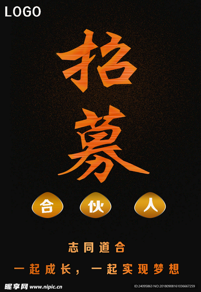 招幕海报