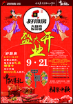盛大开业