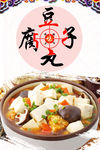 豆腐丸子