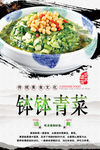 钵钵青菜