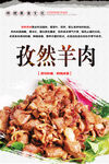 孜然羊肉