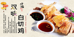 双味白切鸡