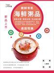海鲜粥品海报
