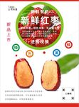 红枣海报