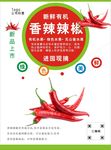 辣椒海报
