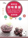 果酱海报