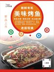 烤鱼海报
