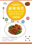 卤味鸡爪海报