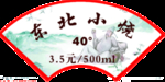 东北 白酒 散酒 喝酒的老头
