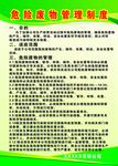 危险废物管理制度