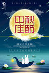 中秋海报