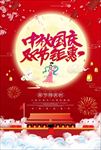 中秋国庆
