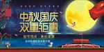 中秋国庆