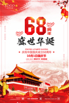 国庆节图片