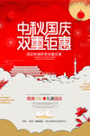 中秋国庆