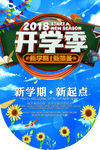 开学季 吊旗 挂旗 新学期