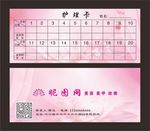 美容护理卡