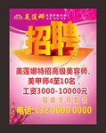 美容招聘