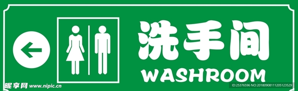 洗手间、卫生间标识牌