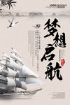 梦想起航