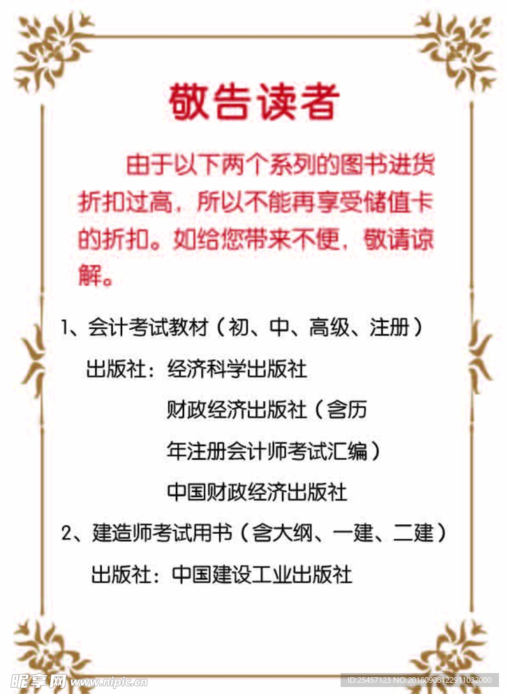 花边