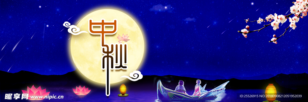 中秋梦幻背景