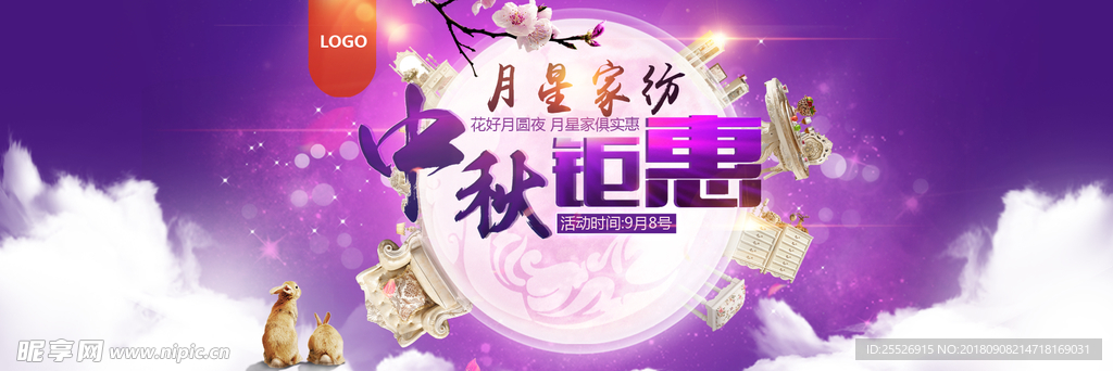 中秋钜惠