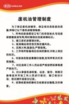 废机油管理制度