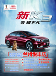 起亚K3汽车宣传页