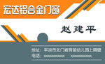 铝合金门窗名片