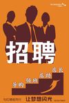 红蜻蜓招聘海报