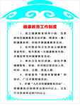 健康教育工作制度
