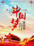 中国梦