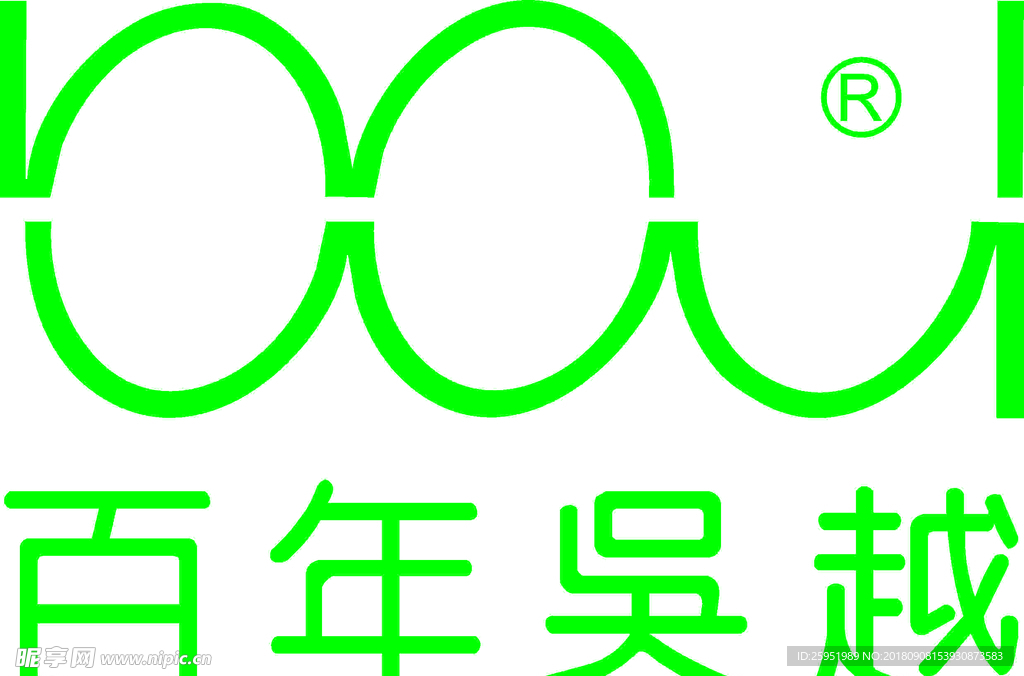 百年吴越