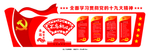 十九大精神