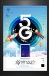 5G时代宣传海报