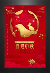 喜迎中秋海报模版
