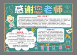 教师节小报模版