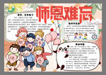教师节小报模版