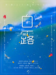 白露