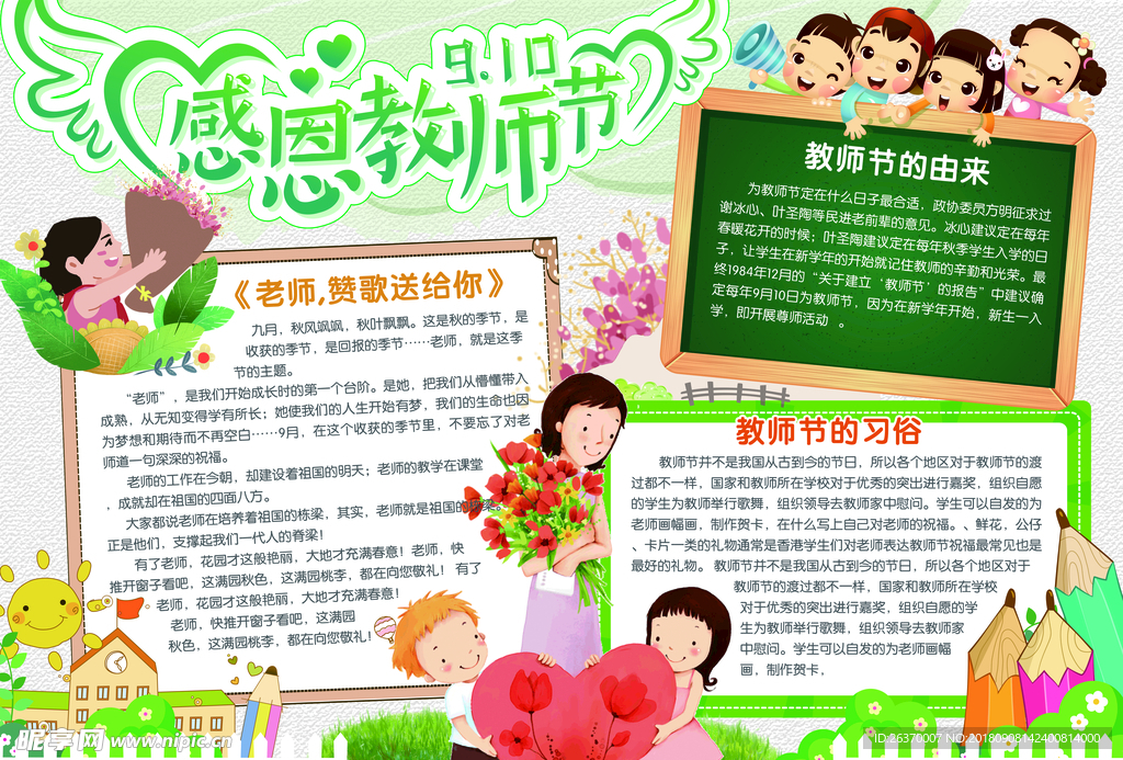 教师节手抄报